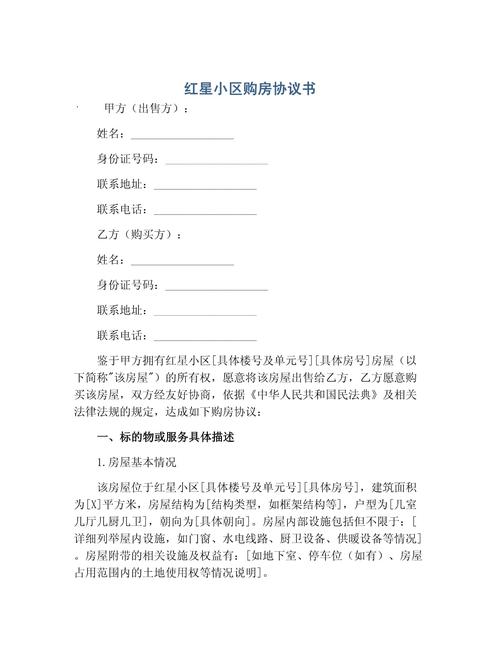 红星小区房价
