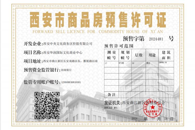 长沙楼盘预售证查询