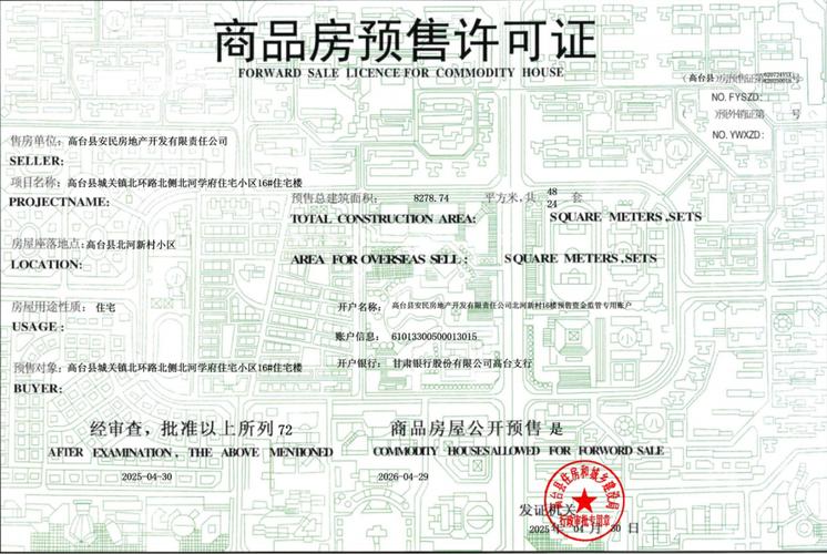 长沙楼盘预售证查询