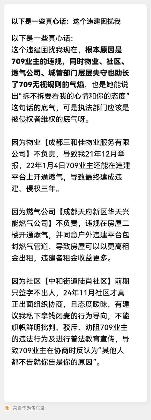 成都国韵村楼盘欺诈