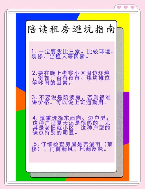 租房怎么辟邪