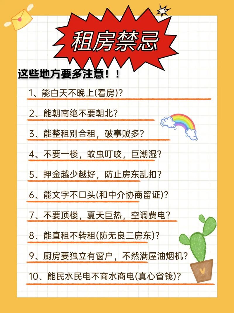 租房怎么辟邪
