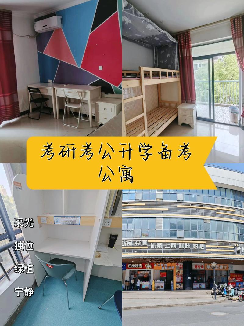 考研怎么租房