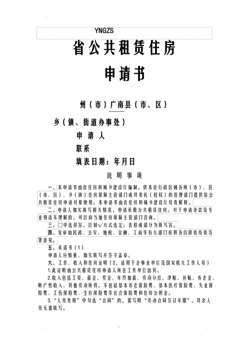 昆明市公租房怎么申请