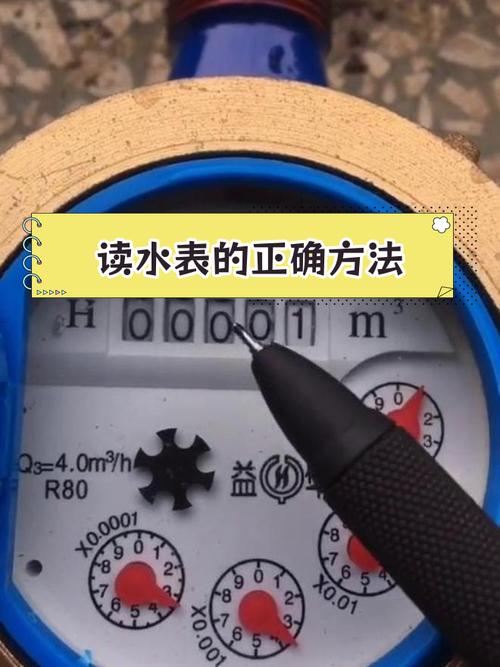 租房水表怎么看吨数