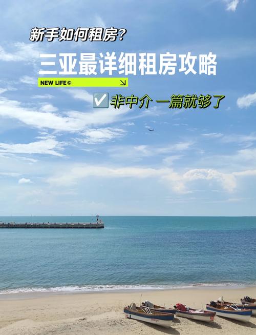 怎么在海南租房