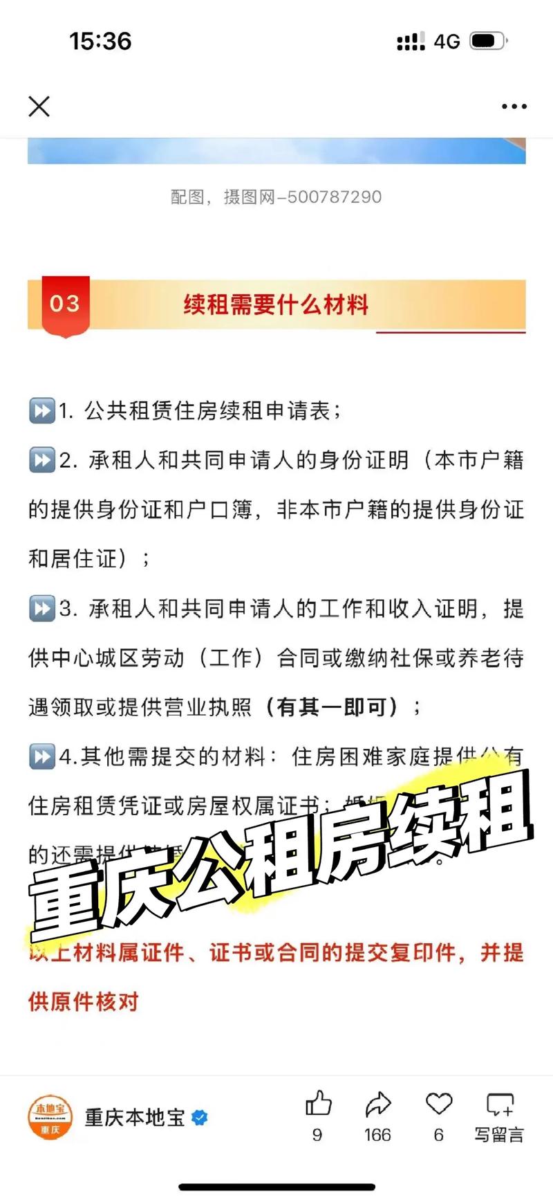 重庆的公租房怎么申请