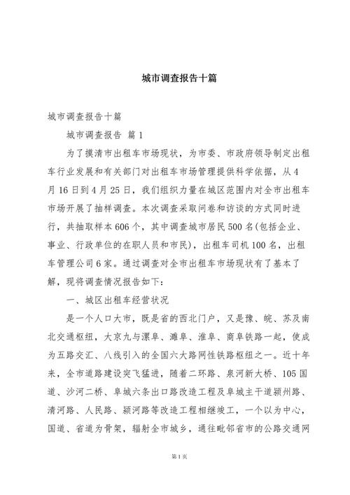 楼盘市调报告怎么写