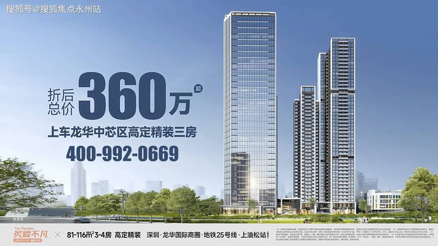 深圳新开售楼盘