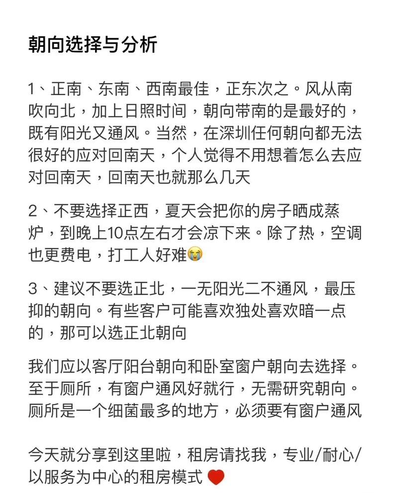 租房怎么选择