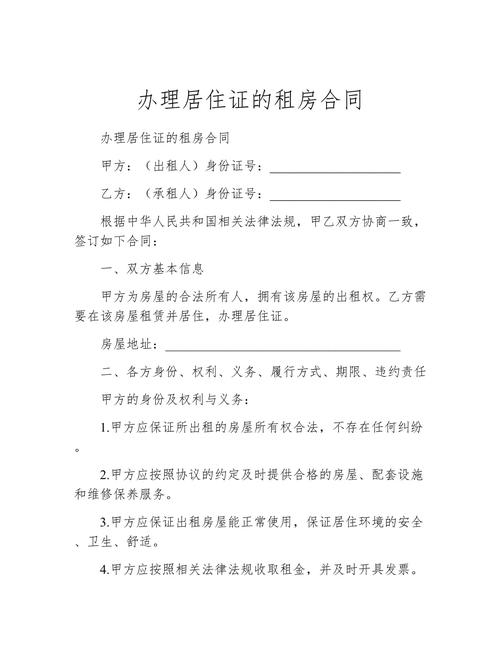 没有租房合同怎么办居住证