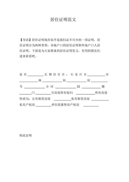 租房子怎么办居住证明