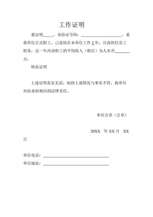 公租房单位证明怎么写