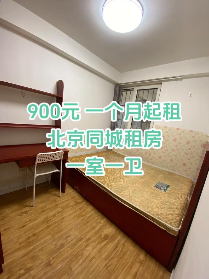 北京租房怎么找