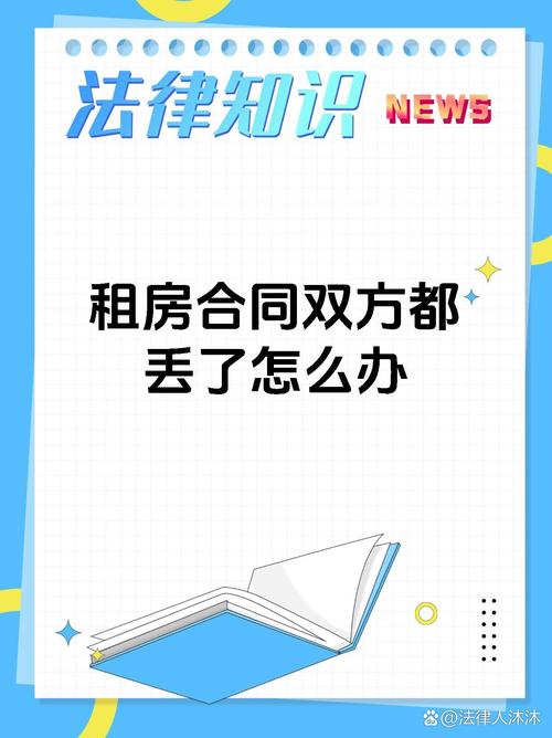 租房的合同丢了怎么办