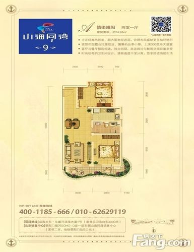 东戴河山海同湾房价