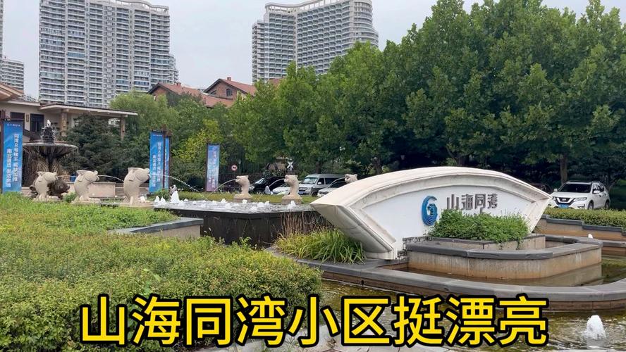 东戴河山海同湾房价