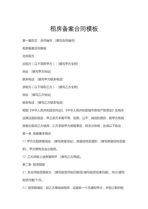 公租房怎么备案