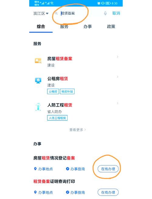 公租房怎么备案