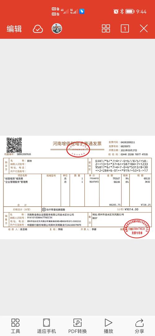 租房发票怎么弄