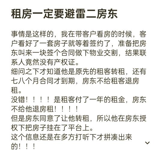 租房遇到二房东怎么办