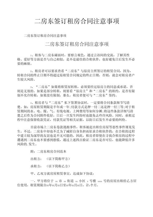 租房遇到二房东怎么办