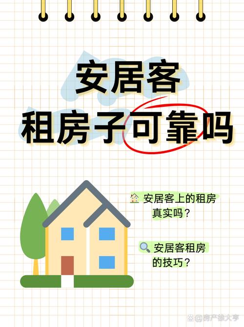 安居客怎么发布租房信息