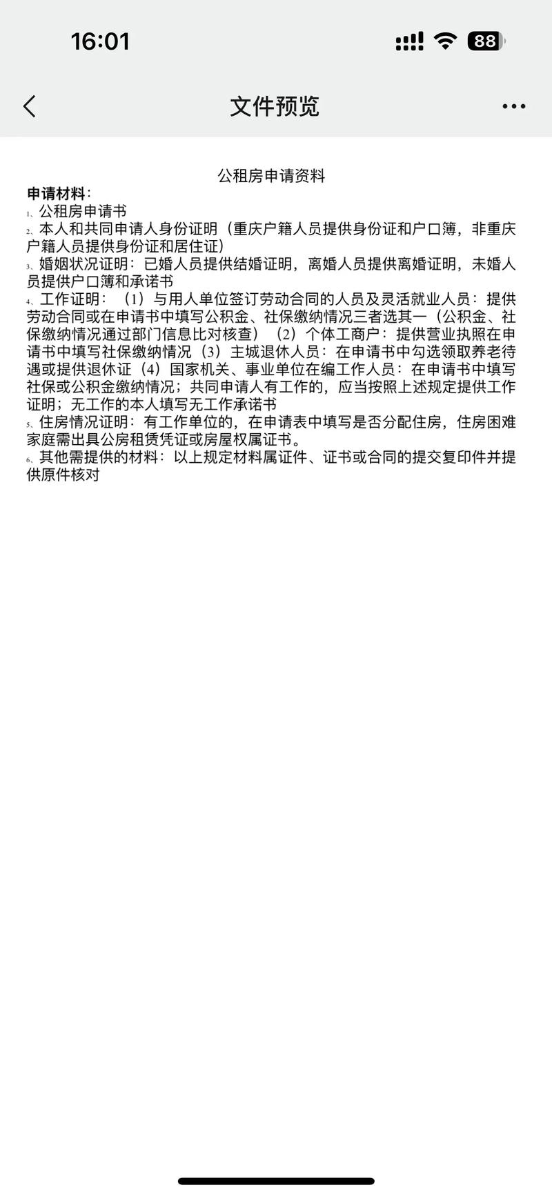 在重庆怎么申请公租房