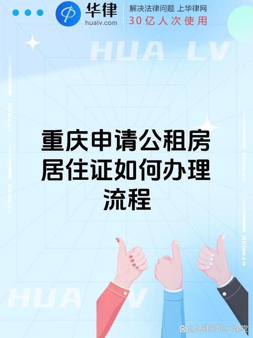 在重庆怎么申请公租房