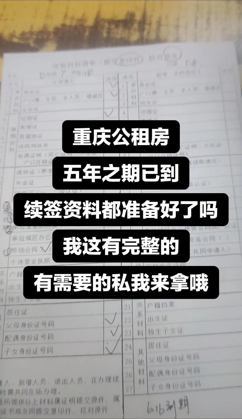 在重庆怎么申请公租房