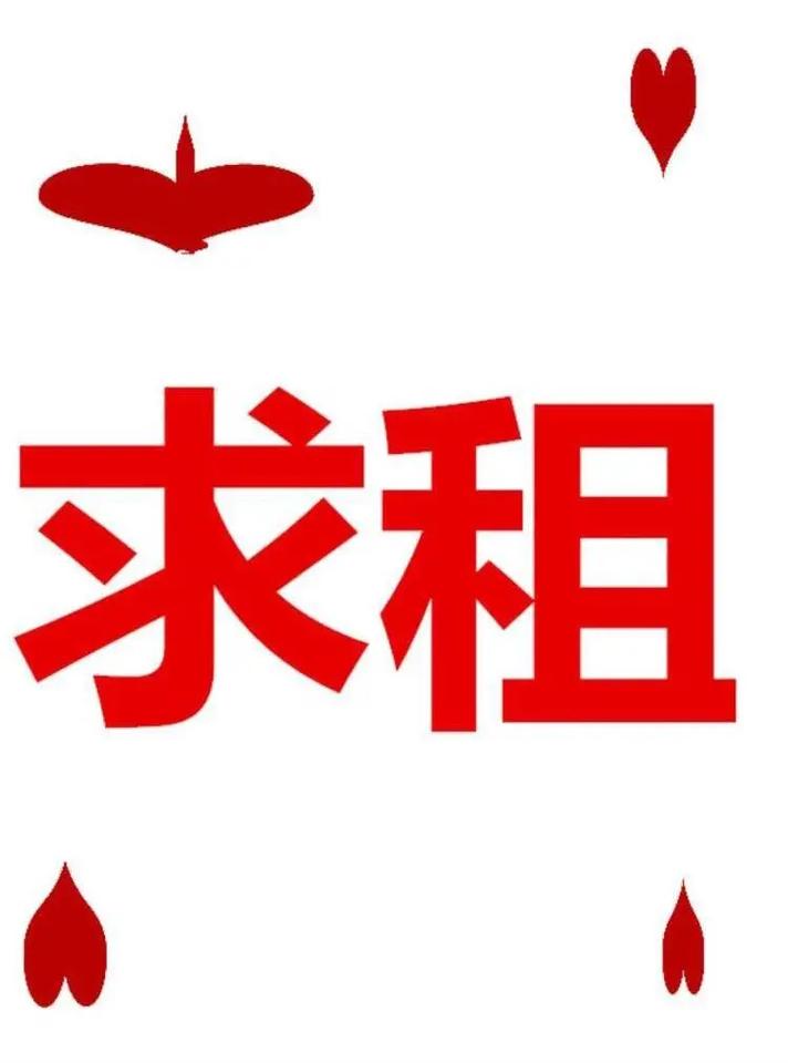 朋友圈求租房怎么写