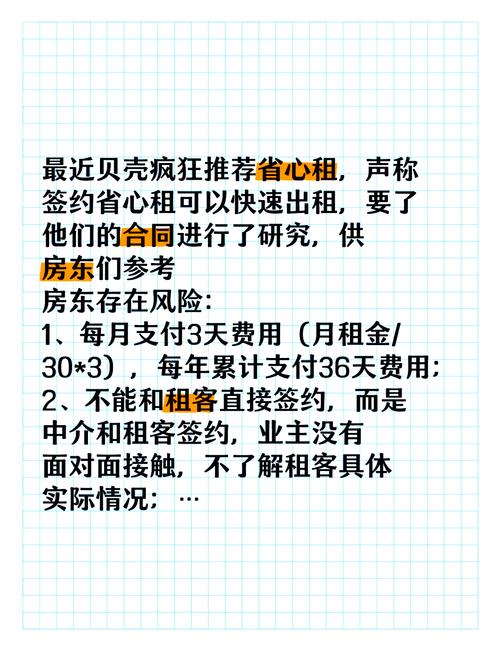 贝壳租房中介费怎么收