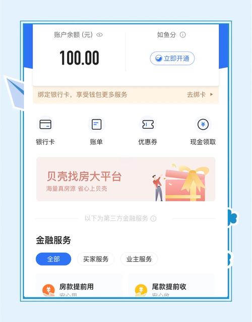 贝壳租房中介费怎么收