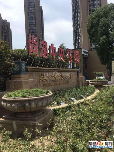 尚湖中央花园二手房