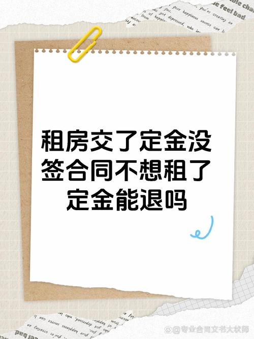 租房子定金不退怎么办
