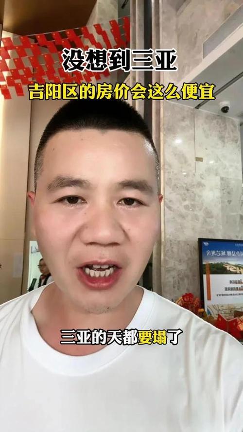 三亚吉阳房价