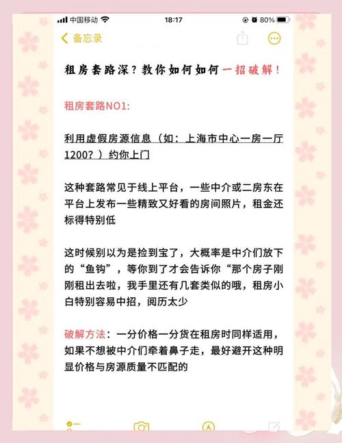 租房遇到黑中介怎么办