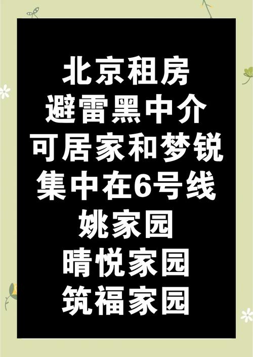租房遇到黑中介怎么办