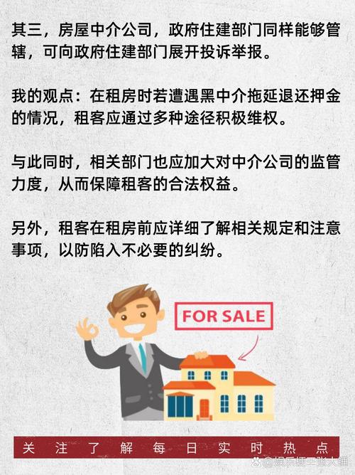 租房遇到黑中介怎么办