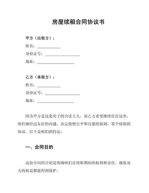 租房合同到期怎么续签