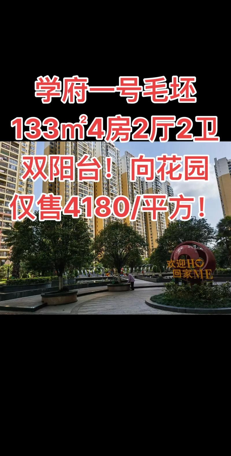 学府中央花园楼盘房价