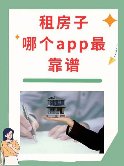 怎么租房子靠谱