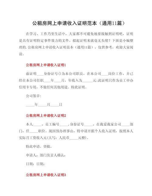 公租房收入证明怎么开