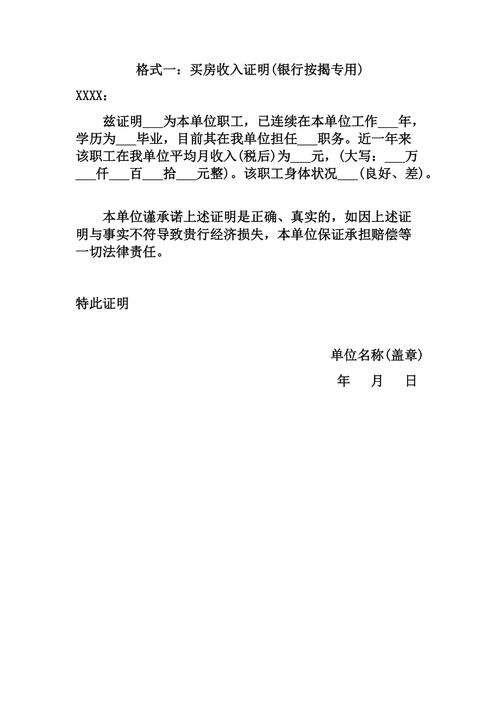 公租房收入证明怎么开