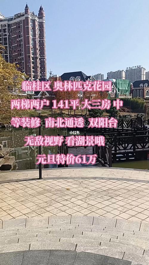 临桂楼盘现房销售价