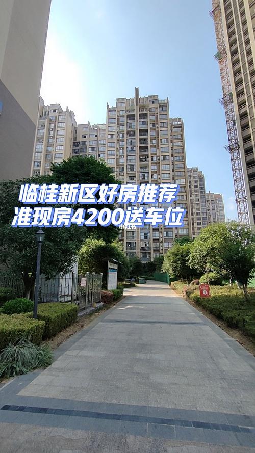 临桂楼盘现房销售价