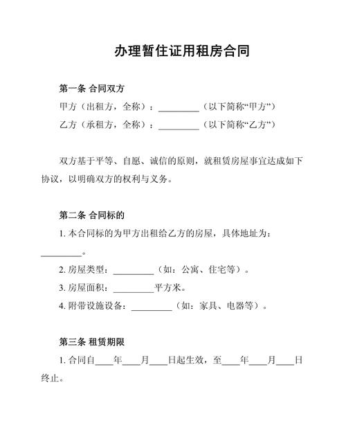 合租房怎么办理居住证