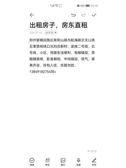 出租房信息发布怎么写