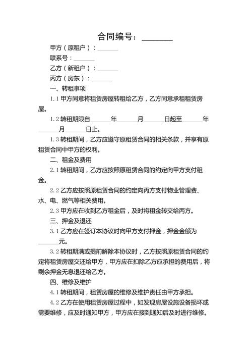 转租房子怎么签合同