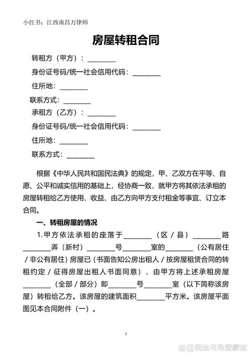 转租房子怎么签合同